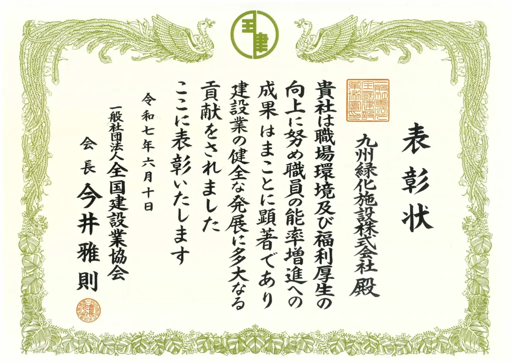 建設業協会表彰