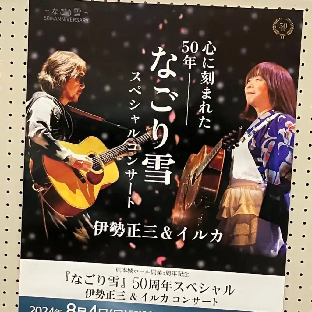 コンサート