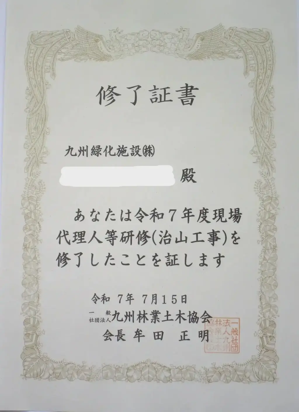 R７現場代理人研修修了証書